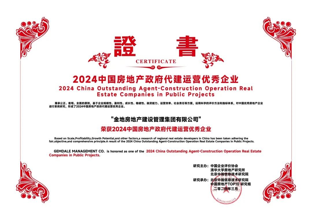 金地管理:构建“代建三力”模型,践行价值代建之