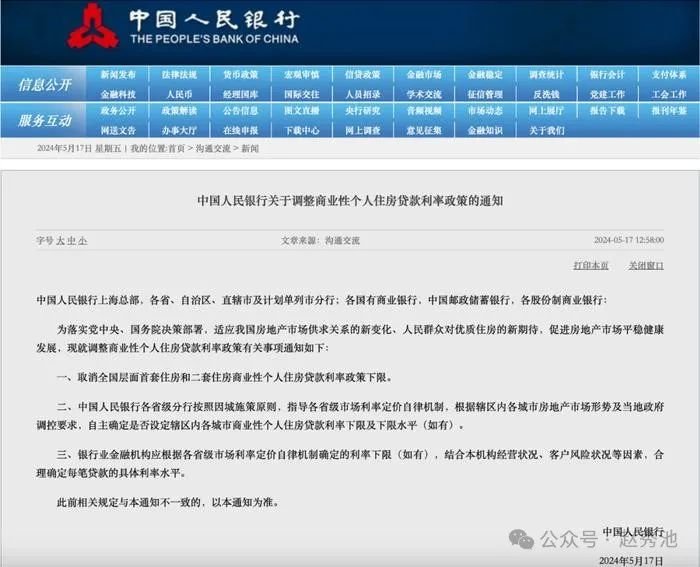 517央行房贷政策三连发