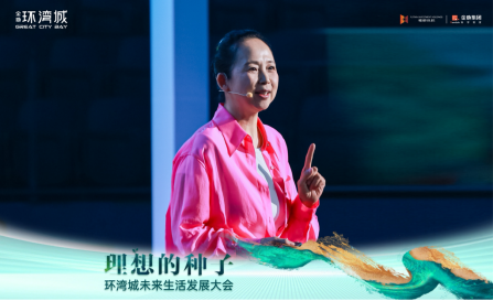 对话“理想的种子”，环湾城成为未来理想生活