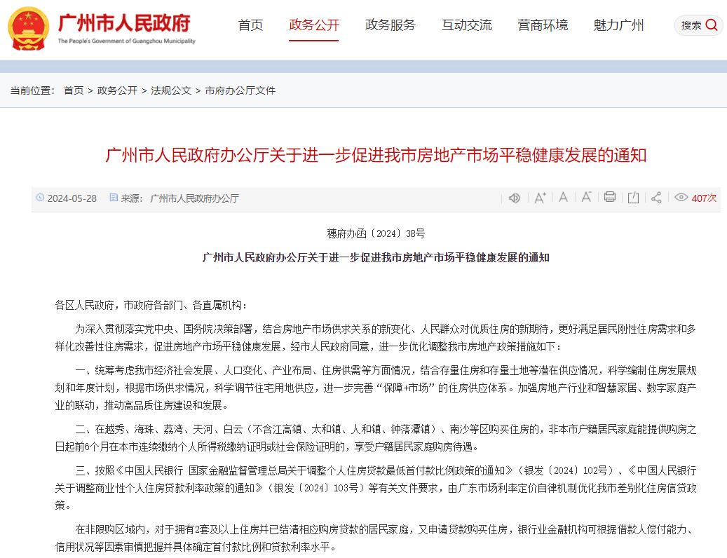 北京首付降至20%新政呼之欲出,四大一线城市三缺