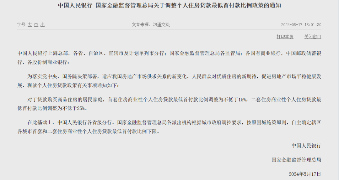 重磅!三箭齐发,首付比例、房贷利率均下调!