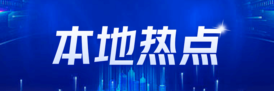 房地产政策密集调整，联合工作组酝酿新举措